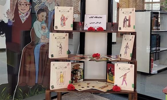 نمایشگاه کودکان حسینی