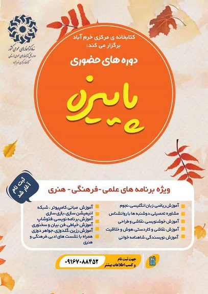 کارگاه های پاییزه بخش مبتنی بر وب