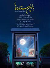 با این ستاره ها