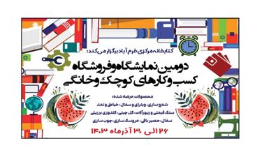 دومین نمایشگاه