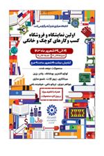 اولین نمایشگاه